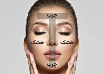 روتین مراقبت از پوست‌های مختلط و پوست‌های حساس