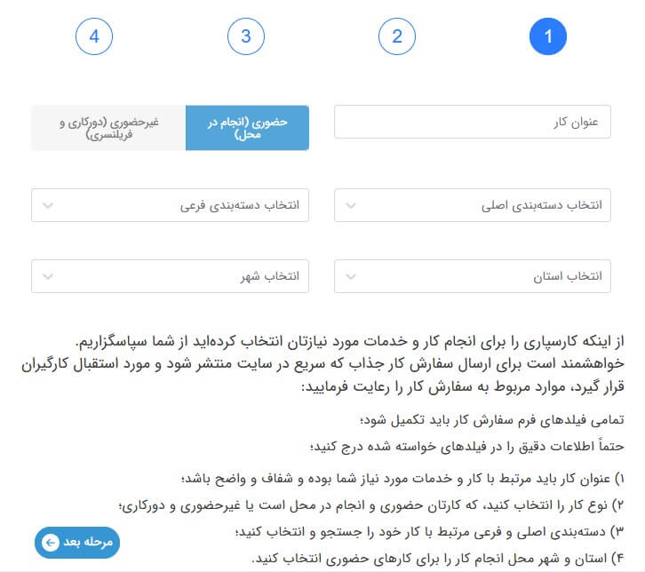 فرم سفارش کار و خدمات در کارسپاری