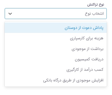 فیلتر تراکنش کاربران