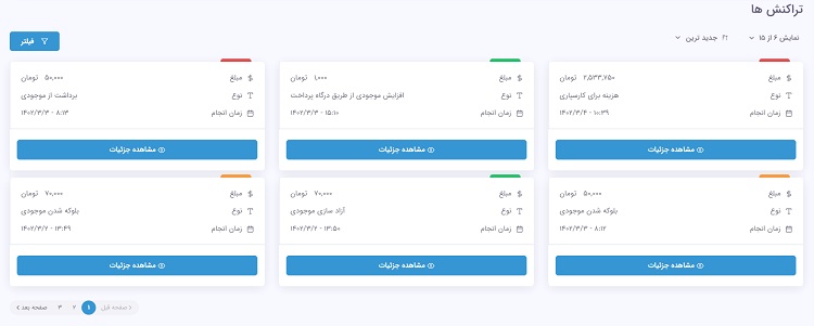 آموزش بخش امور مالی و تراکنش‌های حساب کاربری