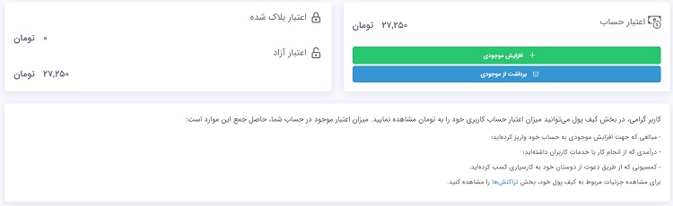 صفحه کیف پول و اعتبار حساب سایت کارسپاری