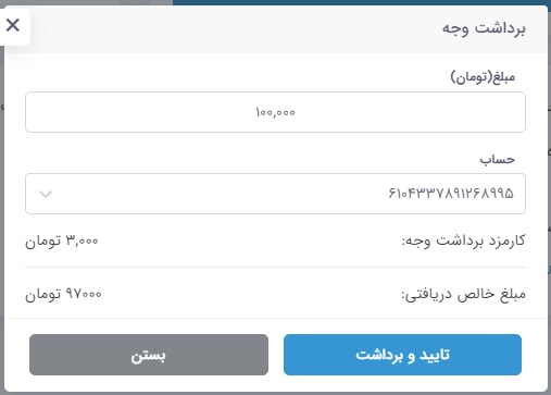 آموزش بخش امور مالی و برداشت از موجودی اعتبار کیف پول در کارسپاری