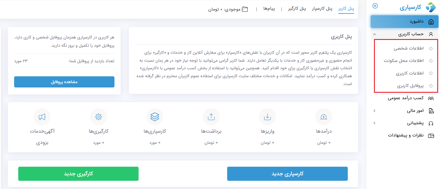 اطلاعات کاربران در سایت کارسپاری