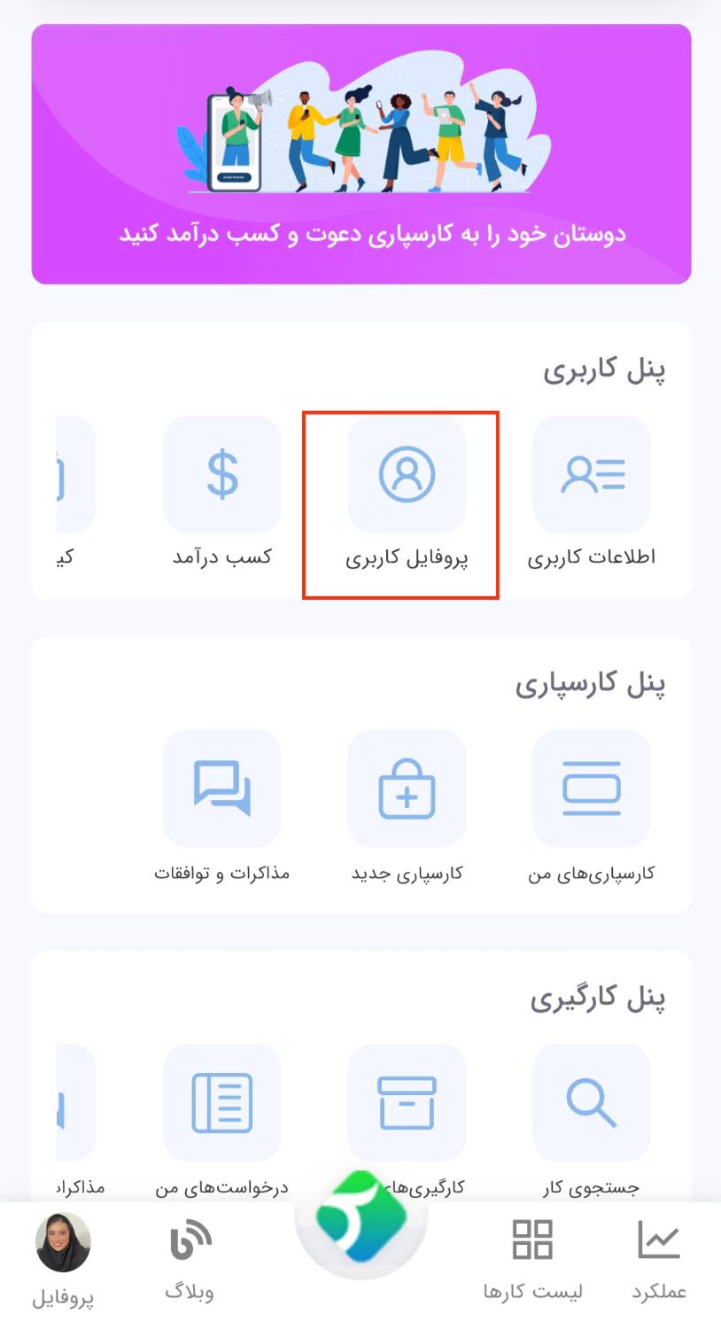 تکمیل اطلاعات پروفایل کاربری از طریق تلفن همراه