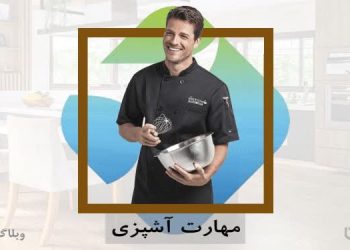 شغل آشپزی در سامانه کارسپاری
