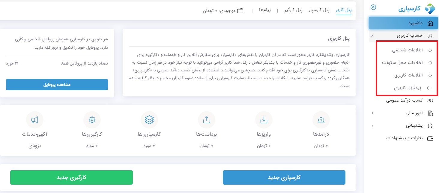 اطلاعات حساب کاربری