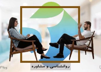 شغل مشاور و مهارت مشاوره در کارسپاری