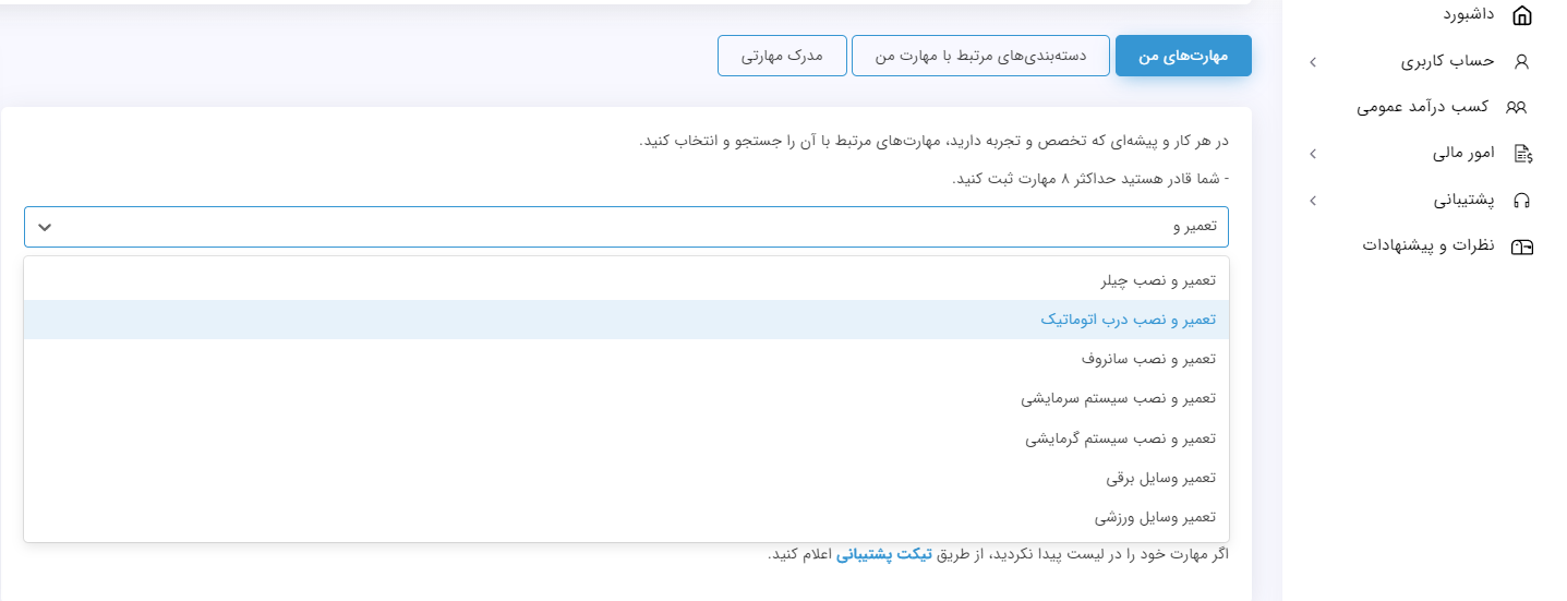 شغل نصاب و تعمیرکار درب اتوماتیک و مهارت نصب و تعمیر آن در کارسپاری