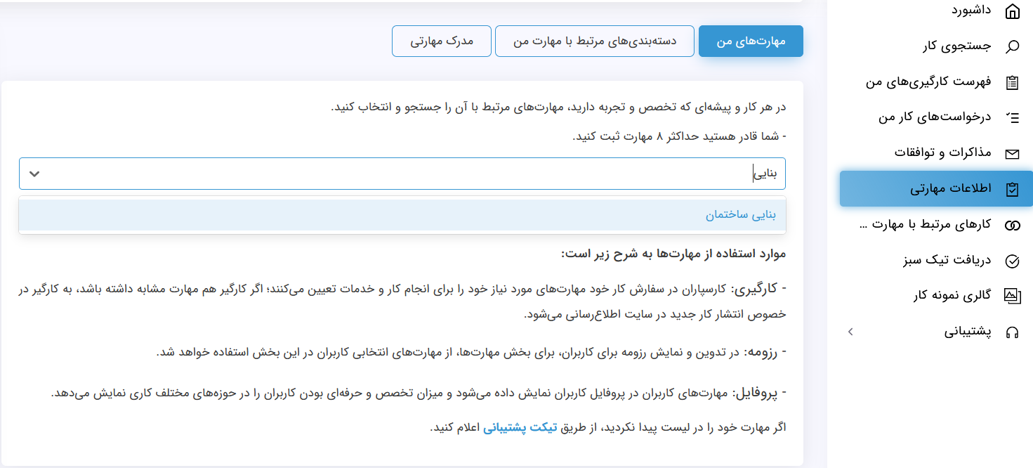 شغل کارگر ساختمان و مهارت بنایی در کارسپاری