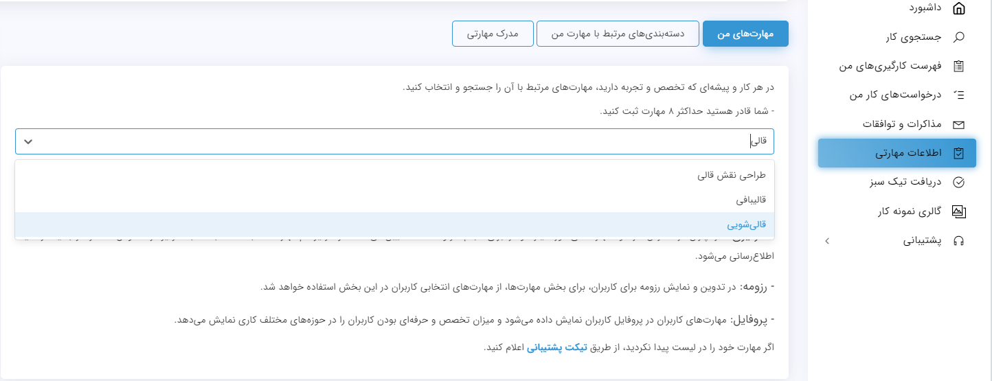 شغل قالیشو و مهارت قالیشویی در کارسپاری