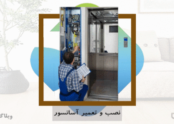 شغل تعمیرکار آسانسور و مهارت نصب و تعمیرات آسانسور در کارسپاری