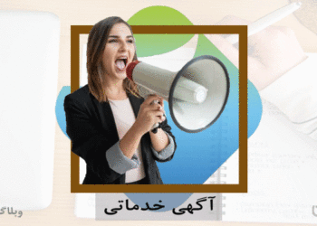 معرفی بخش آگهی‌های خدماتی در کارسپاری