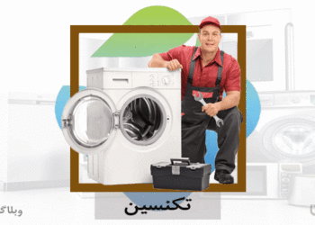 شغل تعمیرکار و نصاب لوازم خانگی و مهارت تعمیر و نصب لوازم خانگی در کارسپاری