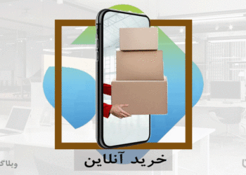 شغل خریدار اینترنتی و مهارت خرید آنلاین